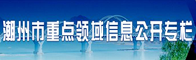 重點領域信息公開